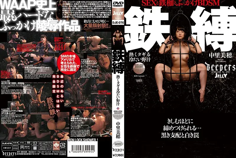 DJE-076 JAV Movie Cover