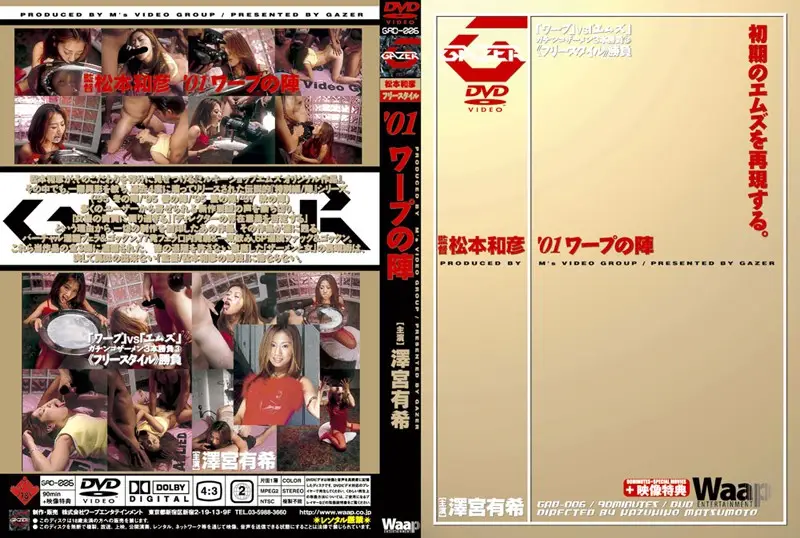 GAD-006 JAV Movie Cover