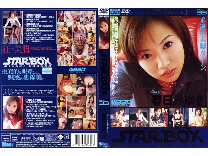 SBD-033 JAV Movie Cover