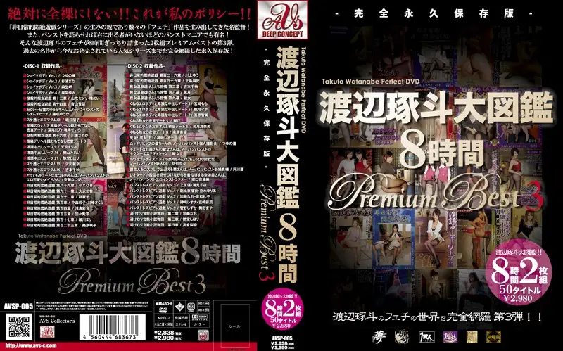 AVSP-005 JAV Movie Cover