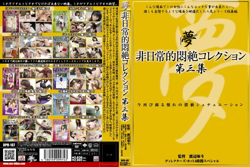 DPH-107 JAV Movie Cover