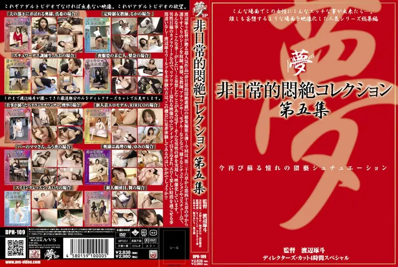 DPH-109 - Crazy Moaning Gal Collection 5