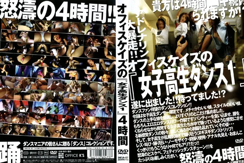 DKSA-07 JAV Movie Cover