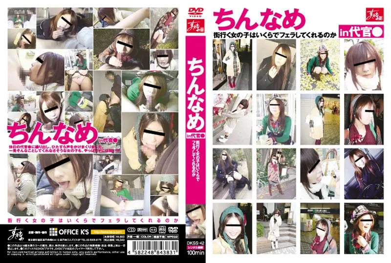 DKSS-42 JAV Movie Cover