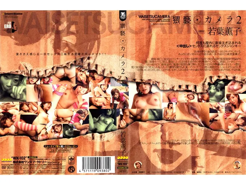 WK-102 JAV Movie Cover
