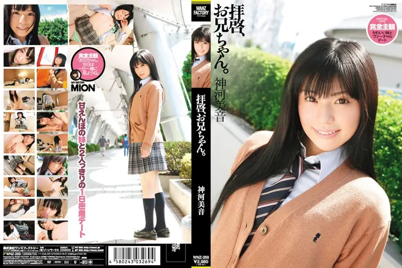 WNZ-269 JAV Movie Cover
