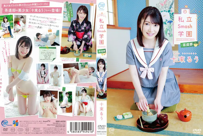 MMRAA-256 JAV Movie Cover