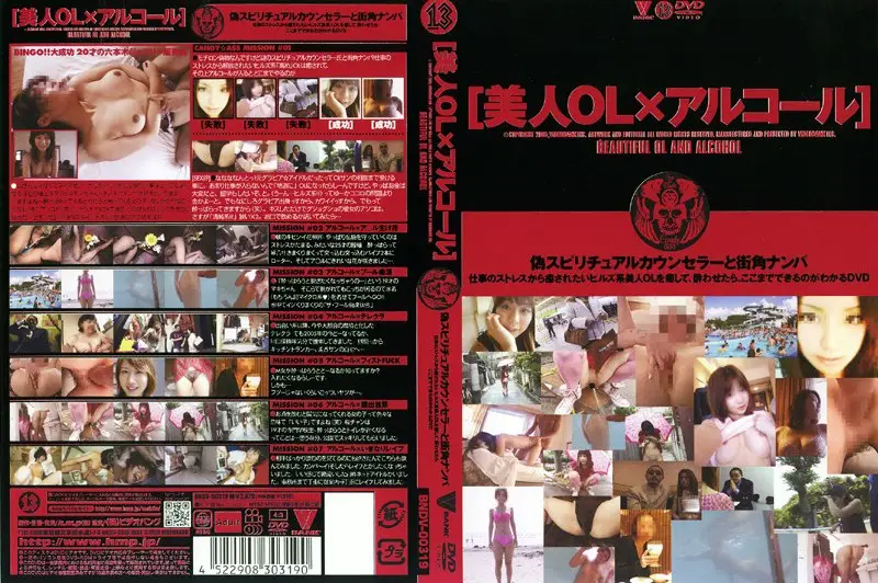 BNDV-00319 JAV Movie Cover