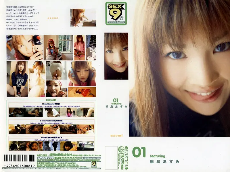 GWS-008 JAV Movie Cover