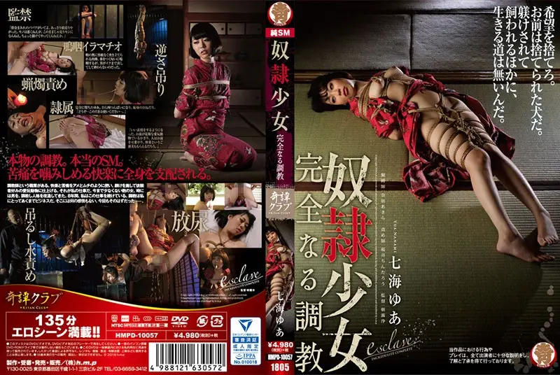 HMPD-10057 JAV Movie Cover
