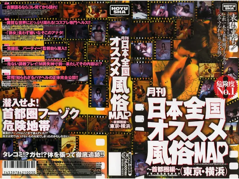 HOW-003 JAV Movie Cover