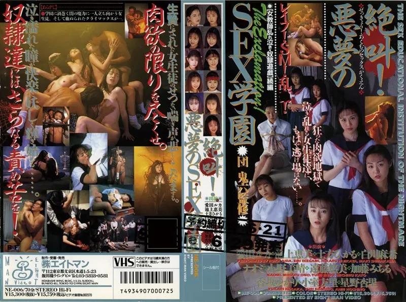 NE-006 JAV Movie Cover