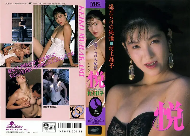 RMC-019 JAV Movie Cover