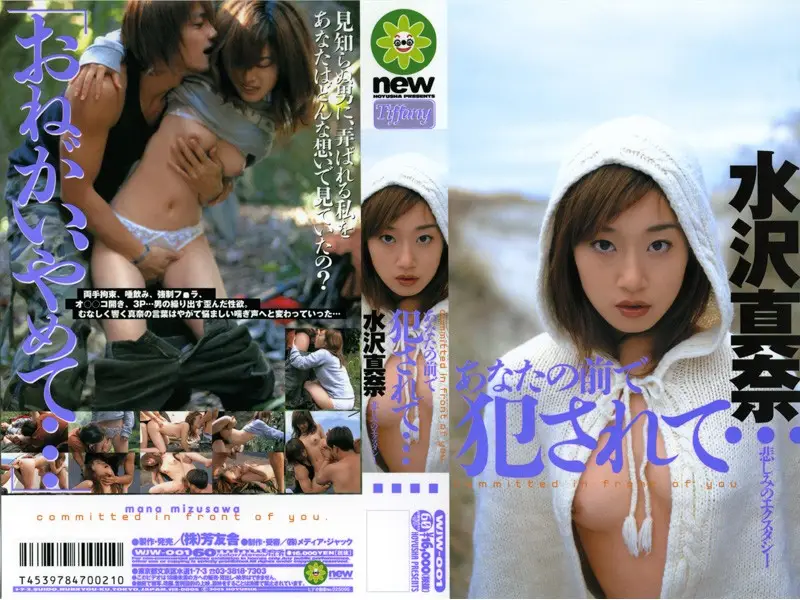WJW-001 JAV Movie Cover