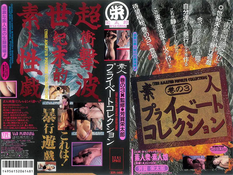 ER-148 JAV Movie Cover
