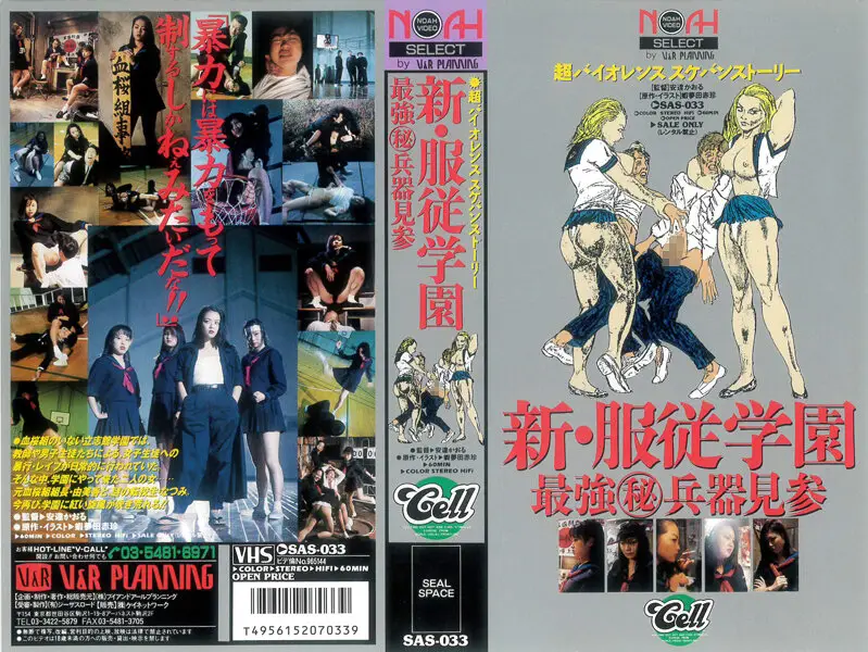 SAS-033AI JAV Movie Cover