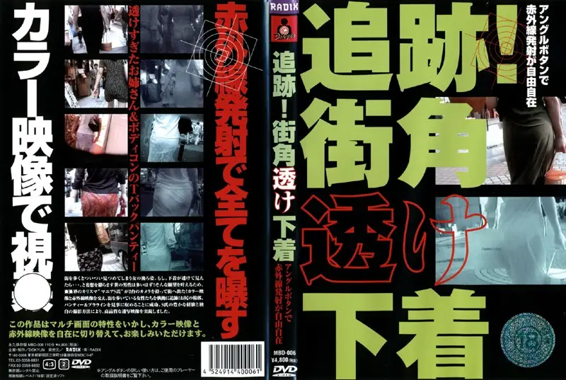 MBD-006 JAV Movie Cover