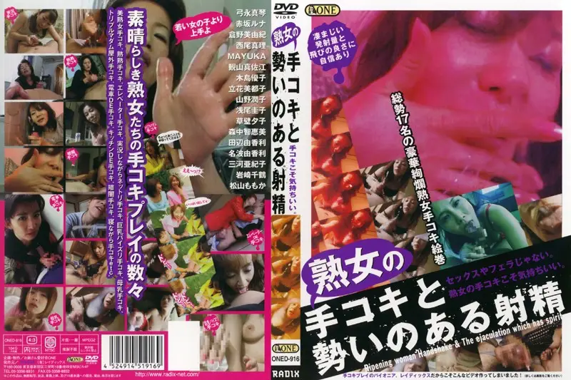 ONED-916 JAV Movie Cover