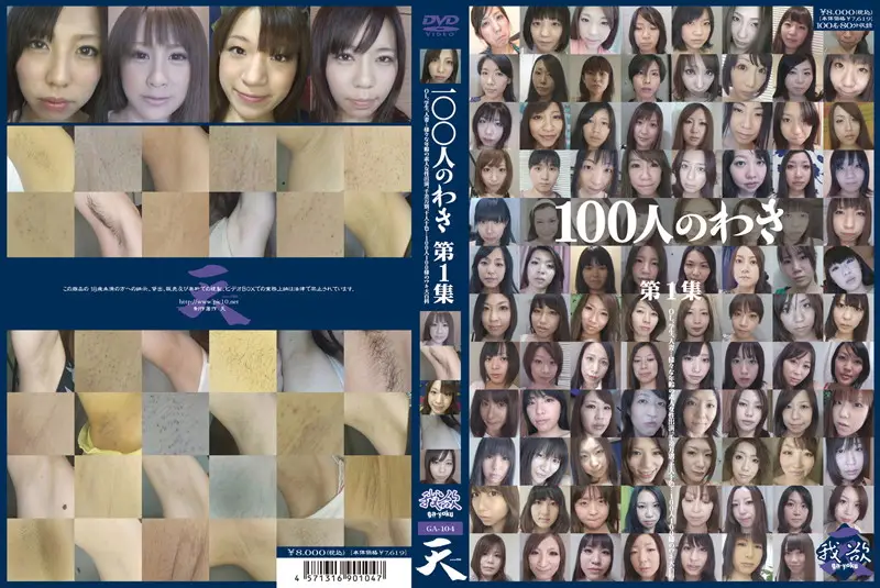 GA-104 JAV Movie Cover