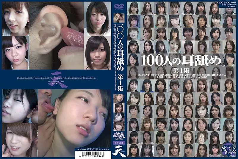 GA-234 JAV Movie Cover