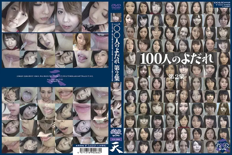 GA-266 JAV Movie Cover