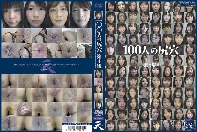 GA-276 JAV Movie Cover