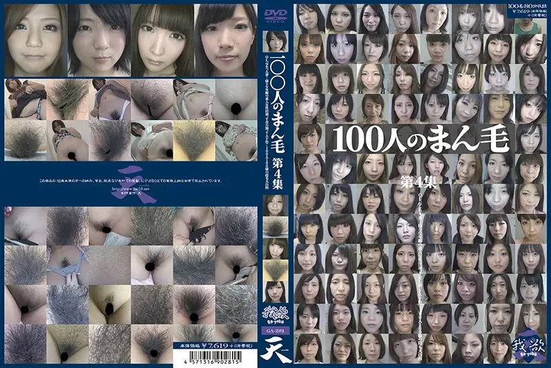 GA-281 JAV Movie Cover