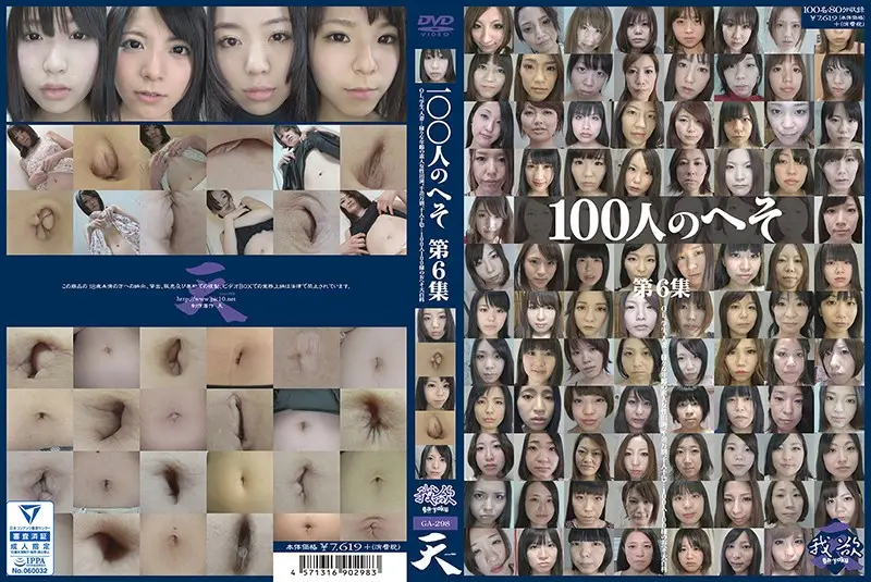 GA-298 JAV Movie Cover