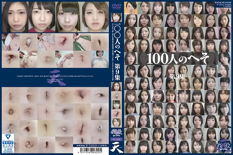 GA-322 JAV Movie Cover