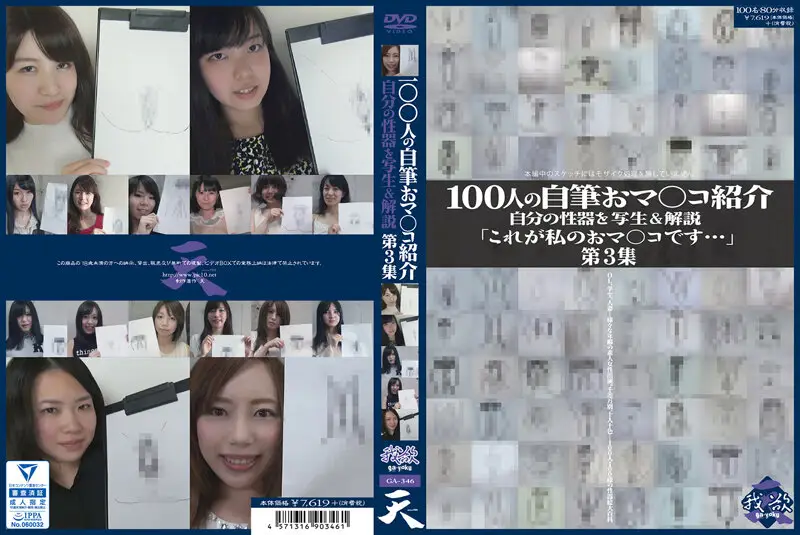 GA-346 JAV Movie Cover