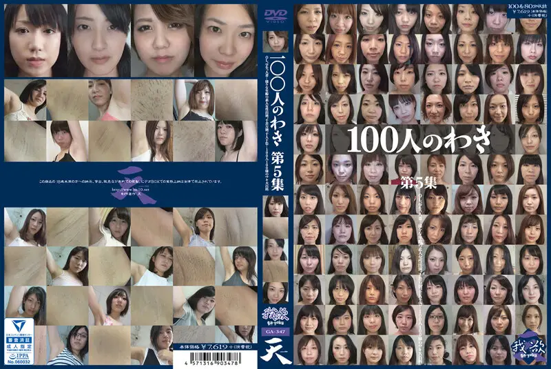 GA-347 JAV Movie Cover
