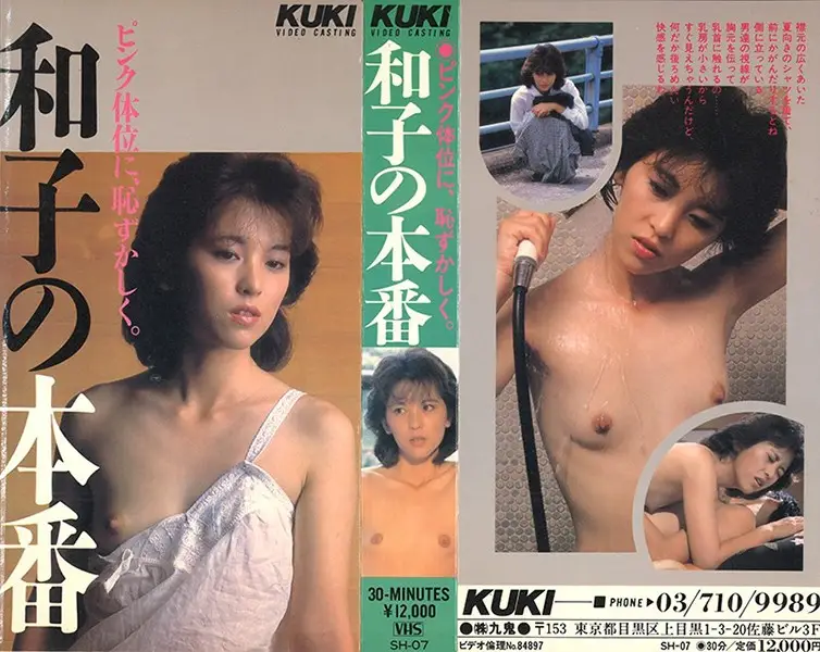 SH-007 JAV Movie Cover