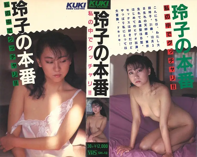 SH-013 JAV Movie Cover
