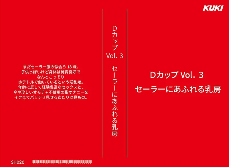SH-020 JAV Movie Cover