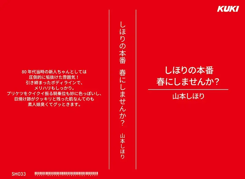 SH-033 JAV Movie Cover
