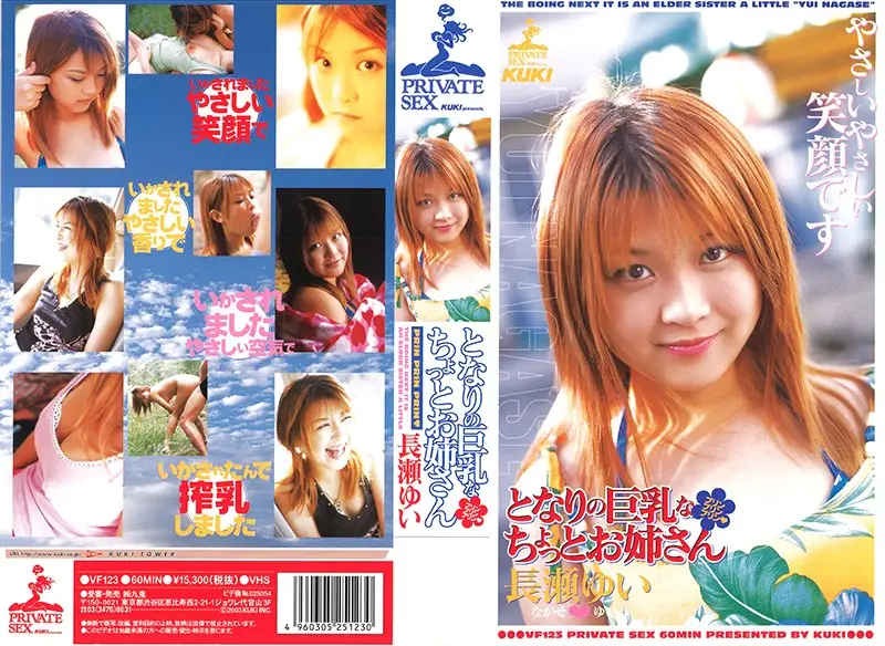VF-123 JAV Movie Cover