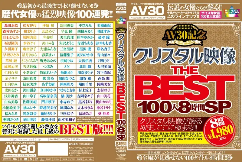 AAJB-112AI JAV Movie Cover