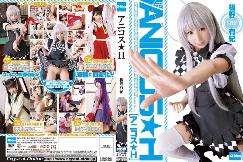 EKDV-332 JAV Movie Cover