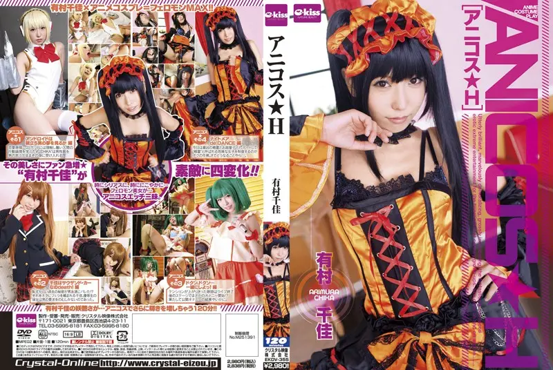 EKDV-355 - Erotic Anime Cosplay Chika Arimura