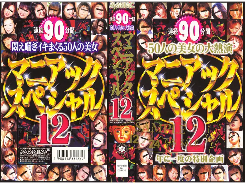 JAV Movie Cover
