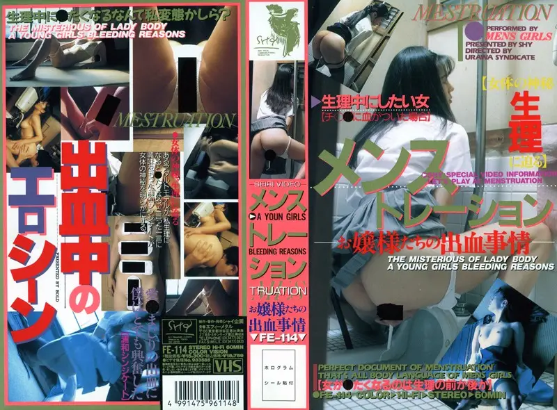 FE-114 JAV Movie Cover
