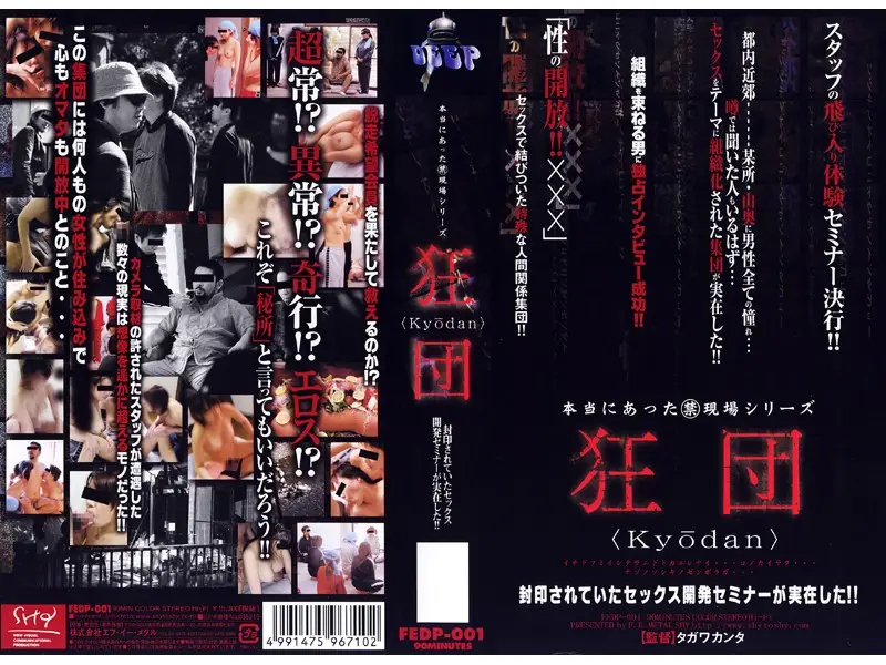 FEDP-001 JAV Movie Cover