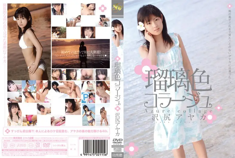 SH-056 JAV Movie Cover