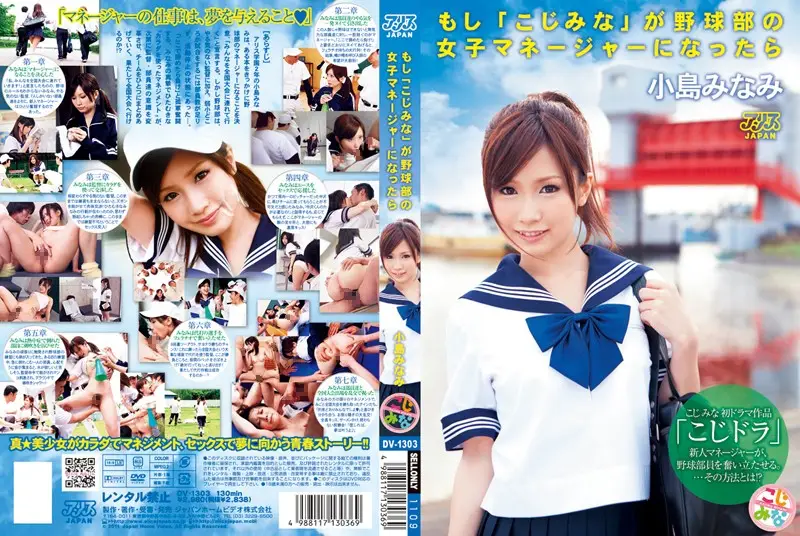 DV-1303 - If Mina Koji Were The Female Manager Of The Baseball Club... Minami Kojima