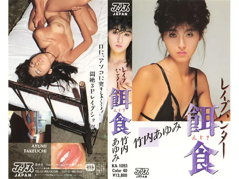 JAV Movie Cover