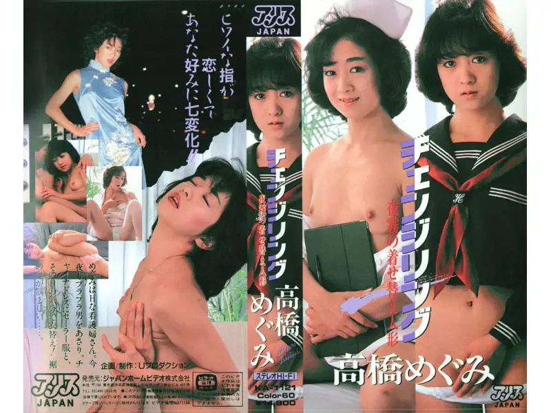 JAV Movie Cover