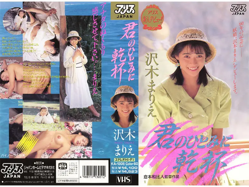 JAV Movie Cover