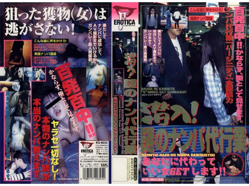 KS-8032 JAV Movie Cover
