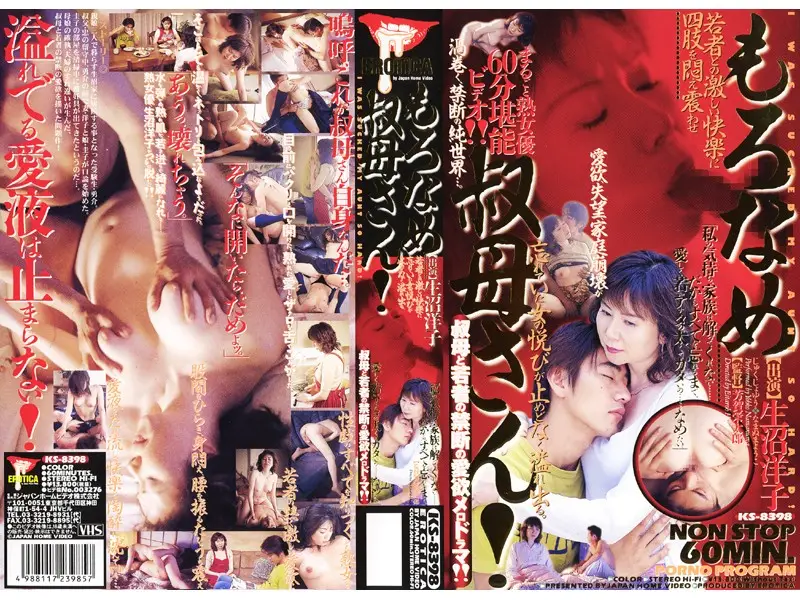 JAV Movie Cover