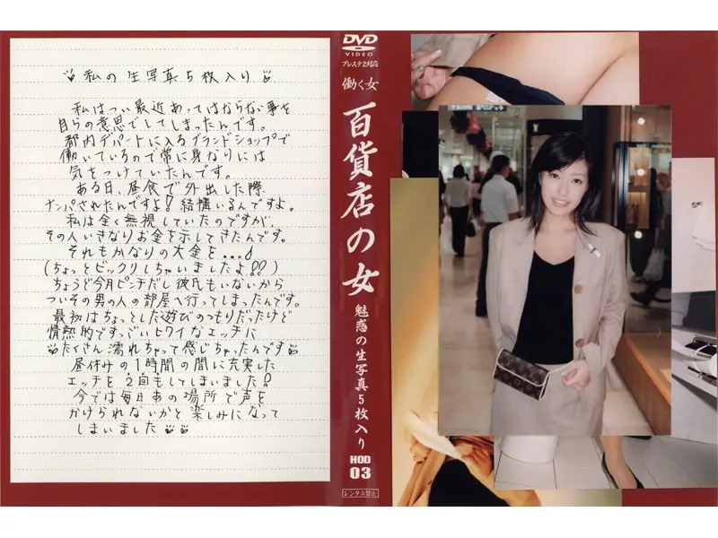 HOD-03 JAV Movie Cover